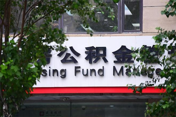 呼伦贝尔在职取公积金怎么取（在职怎么取公积金的钱）